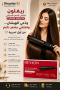 REVLON JUST SAY NO TO FRIZZ