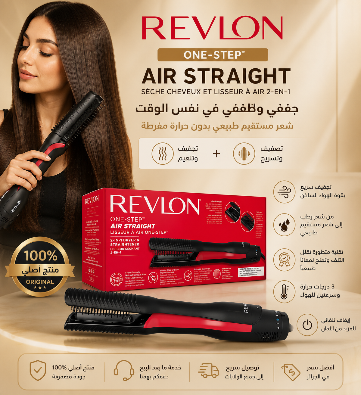 REVLON ONE-STEP AIR STRAIGHT: SECHE CHEVEUX ET LISSEUR À AIR 2-EN-1